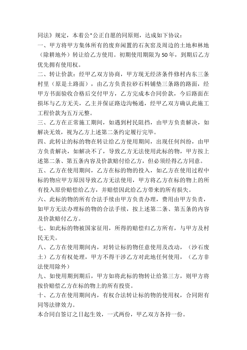 2024工业用地转让合同范本-_第2页