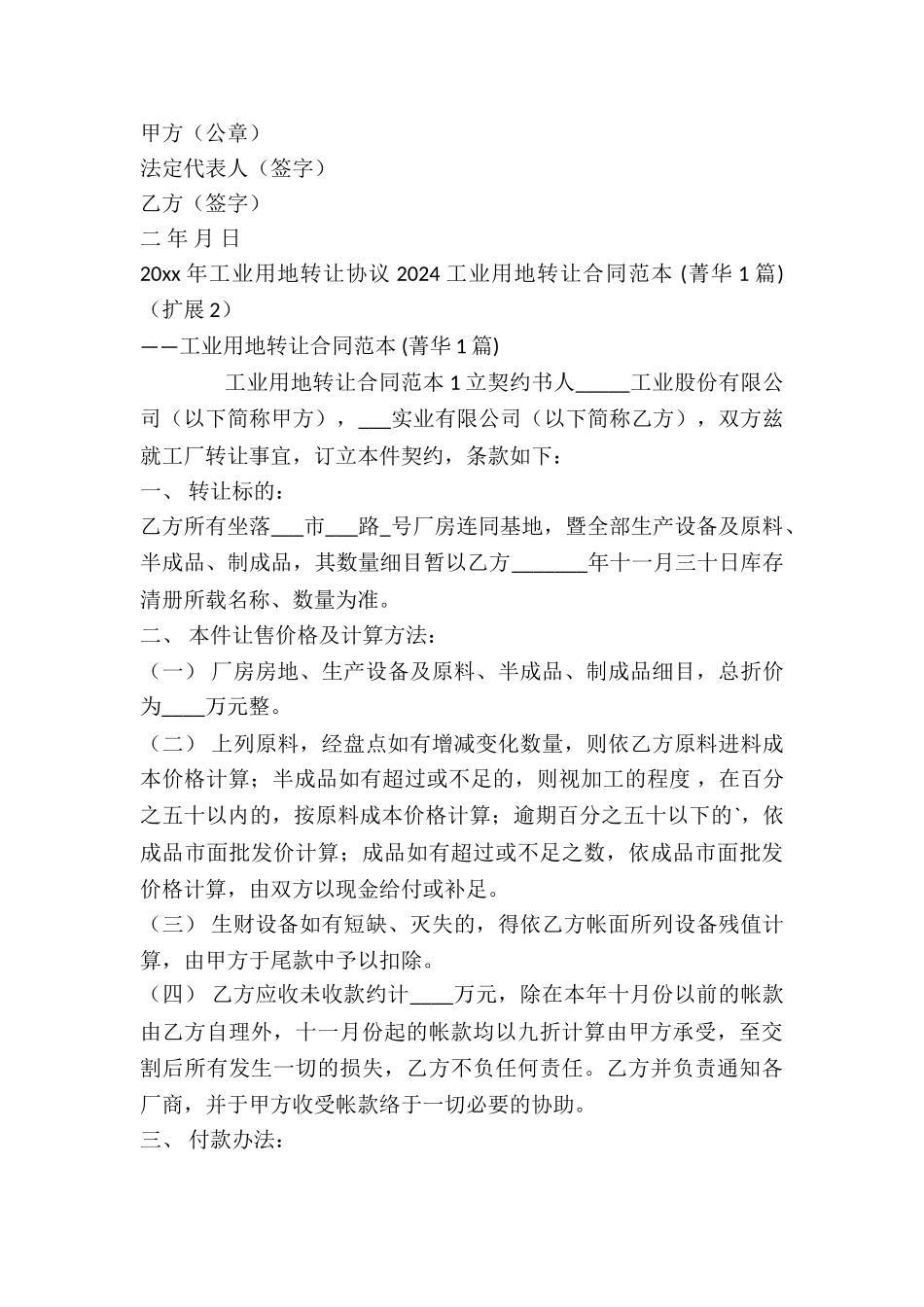 2024工业用地转让合同范本-_第3页