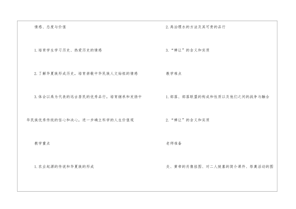 2024川教版七年级上历史教案4篇_第2页