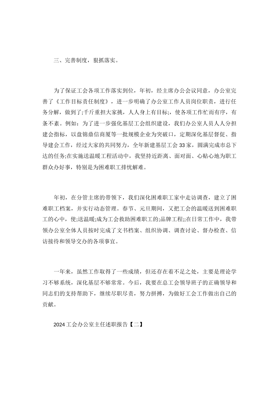 2024工会办公室主任述职报告_第3页