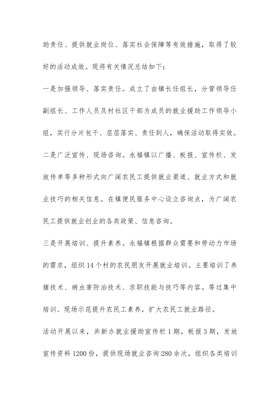 2024工会就业援助月宣传活动总结-_第2页
