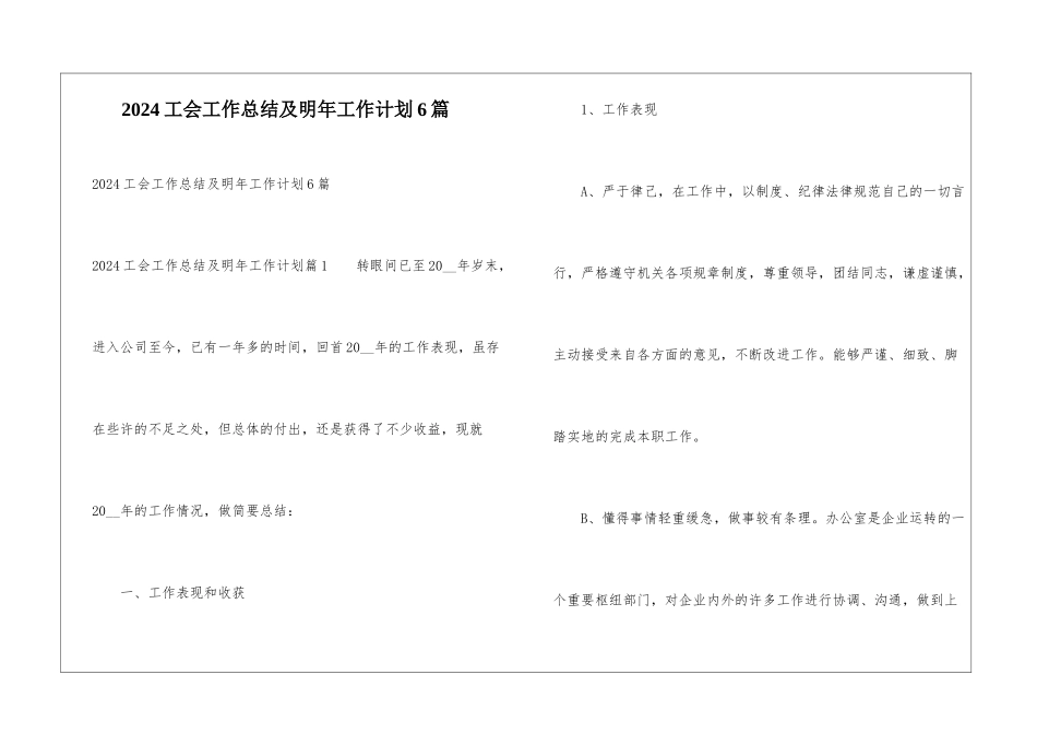 2024工会工作总结及明年工作计划6篇_第1页