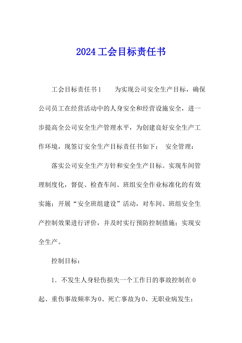 2024工会目标责任书_第1页