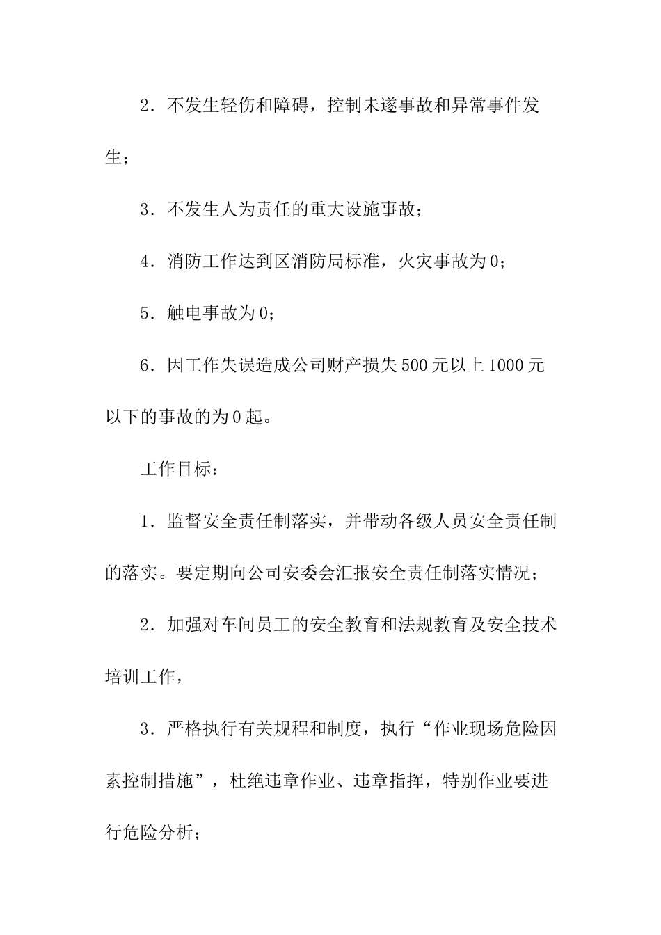 2024工会目标责任书_第2页