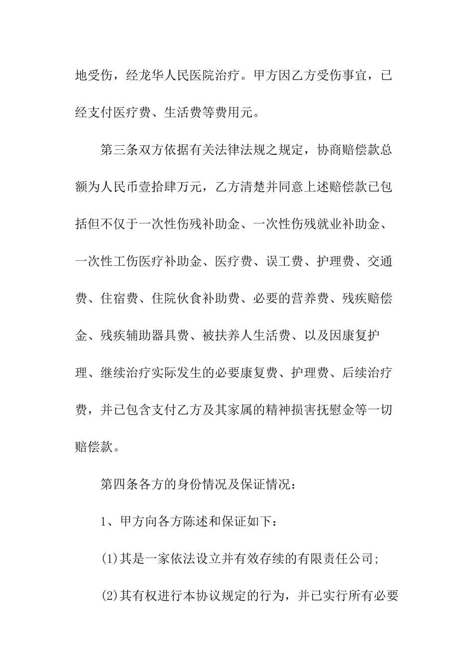 2024工伤事故赔偿协议书范本_第2页