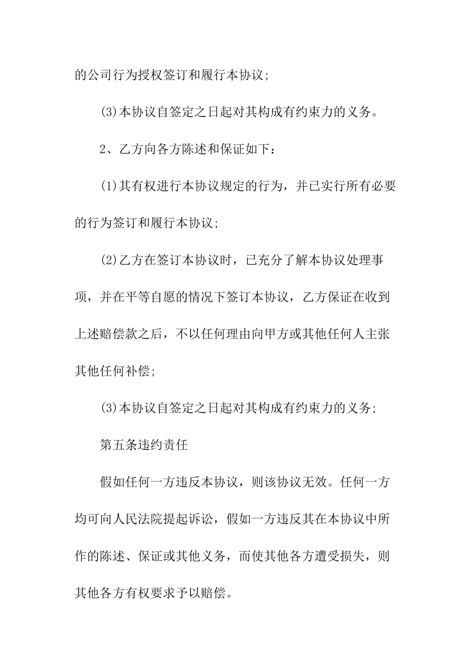 2024工伤事故赔偿协议书范本_第3页