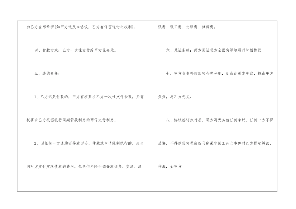 2024工伤赔偿协议书5篇_第3页
