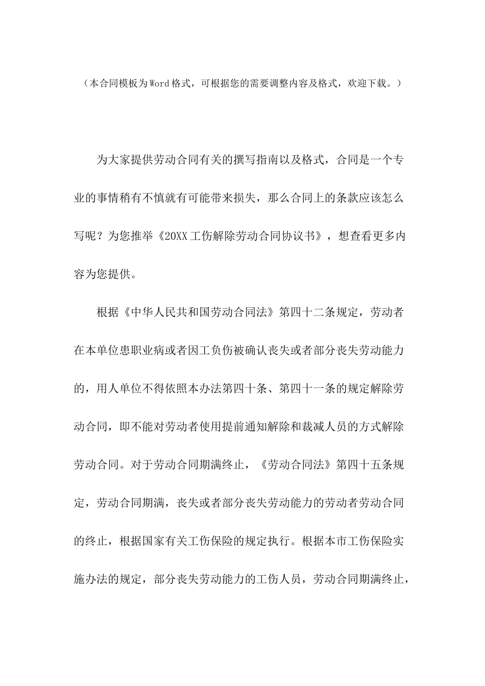 2024工伤解除劳动合同协议书_第2页