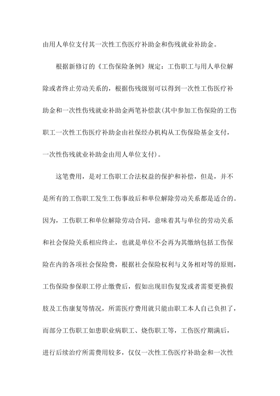 2024工伤解除劳动合同协议书_第3页