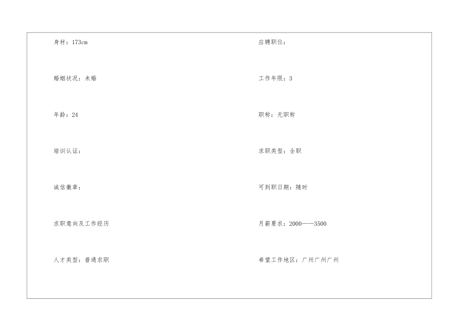 2024工作个人简历最新模板5篇_第2页