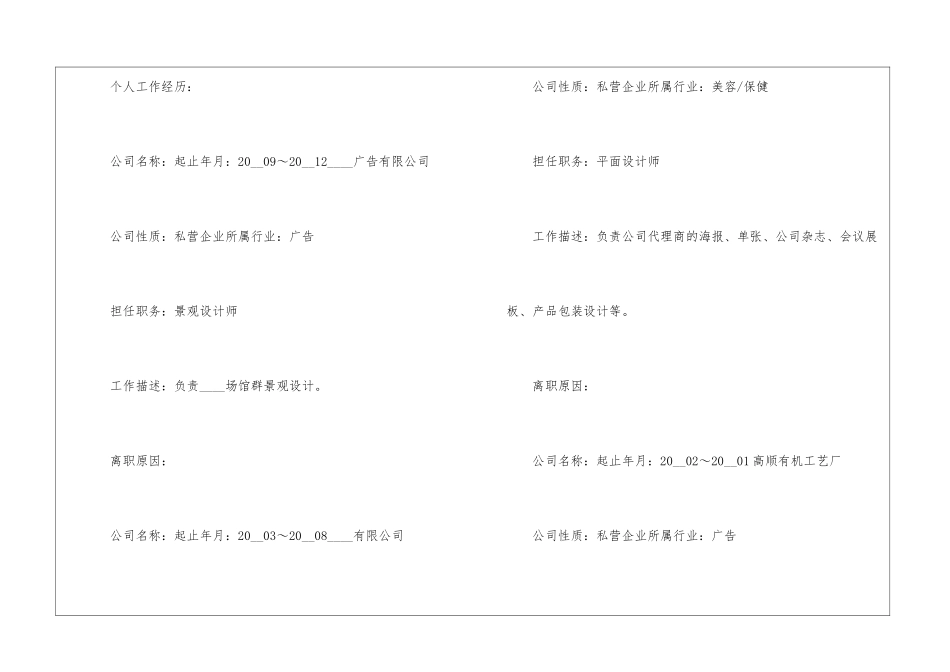 2024工作个人简历最新模板5篇_第3页