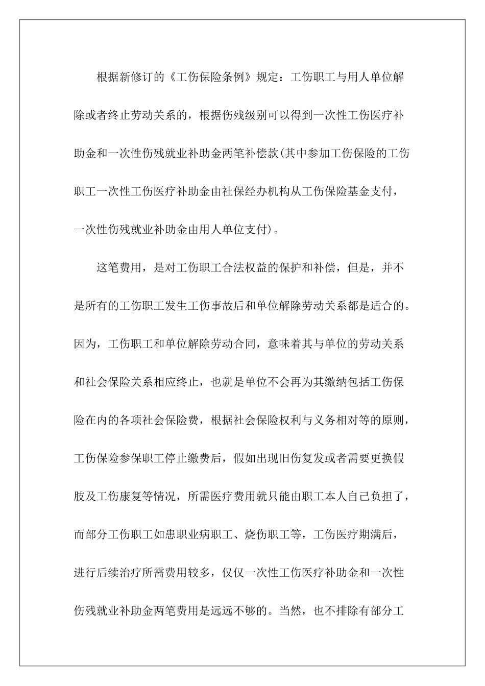 2024工伤解除劳动合同协议书劳动合同解除协议书_第3页
