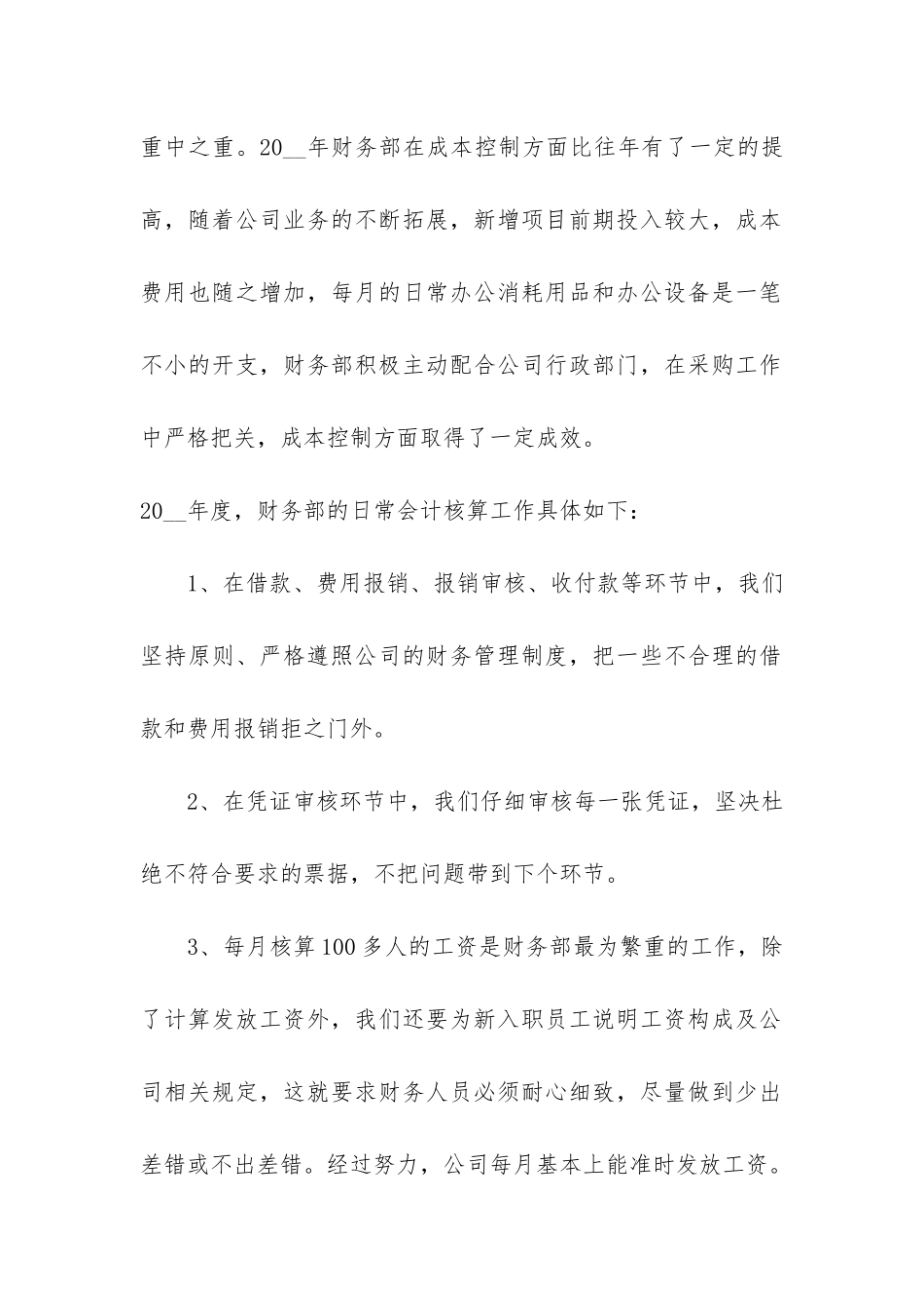 2024工作个人总结年终版全新3篇_第2页