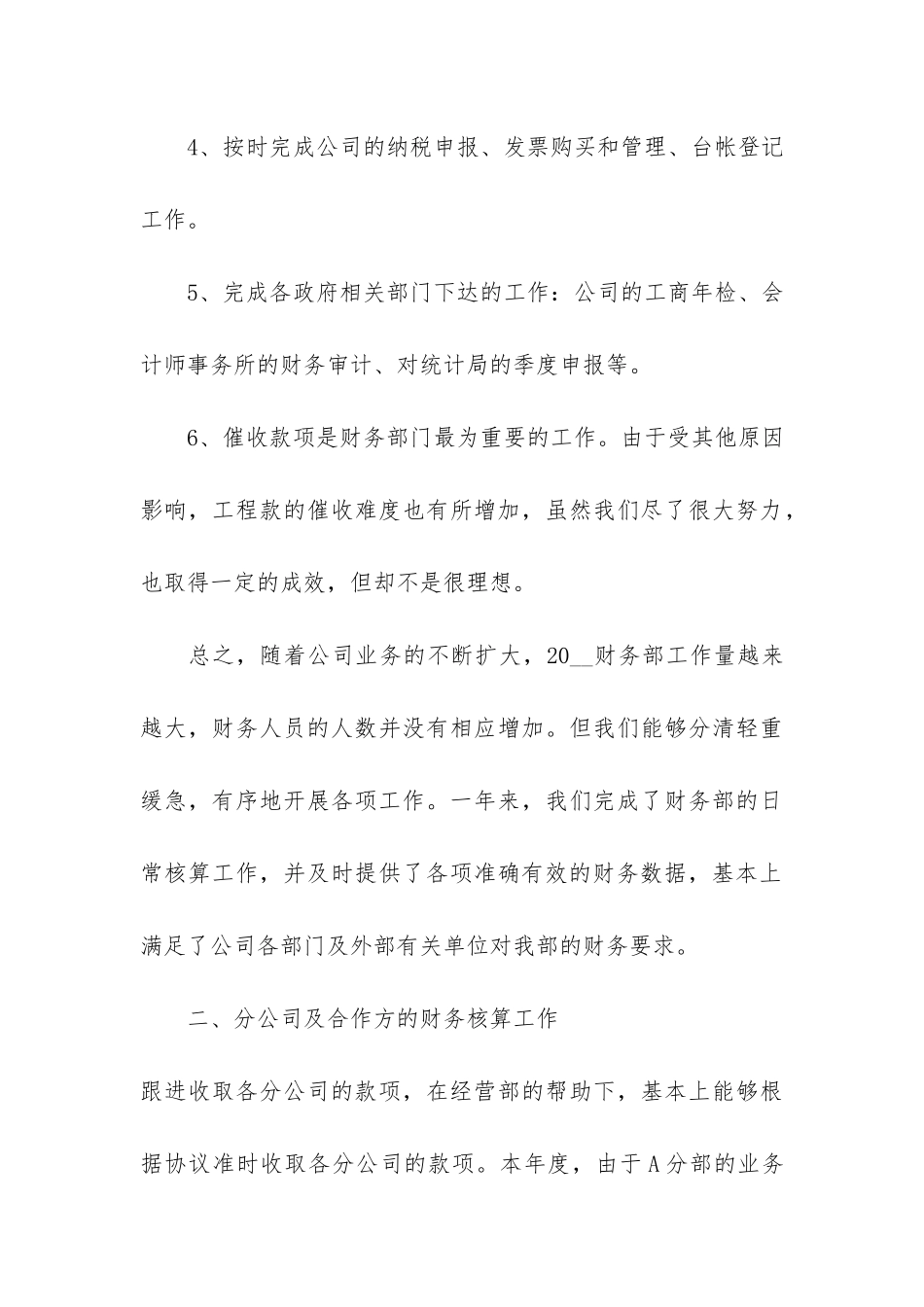 2024工作个人总结年终版全新3篇_第3页