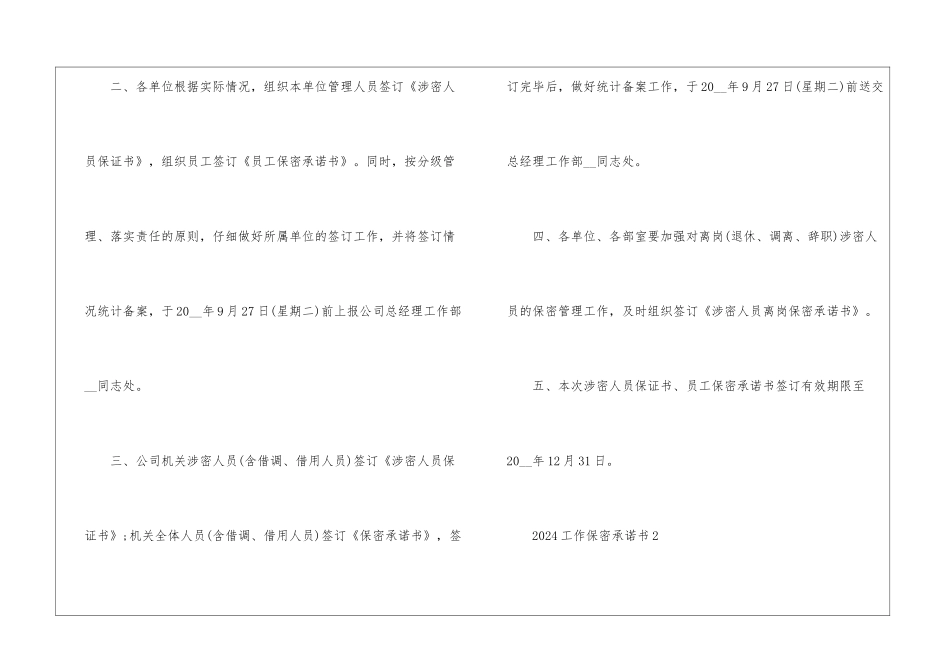 2024工作保密承诺书5篇_第2页