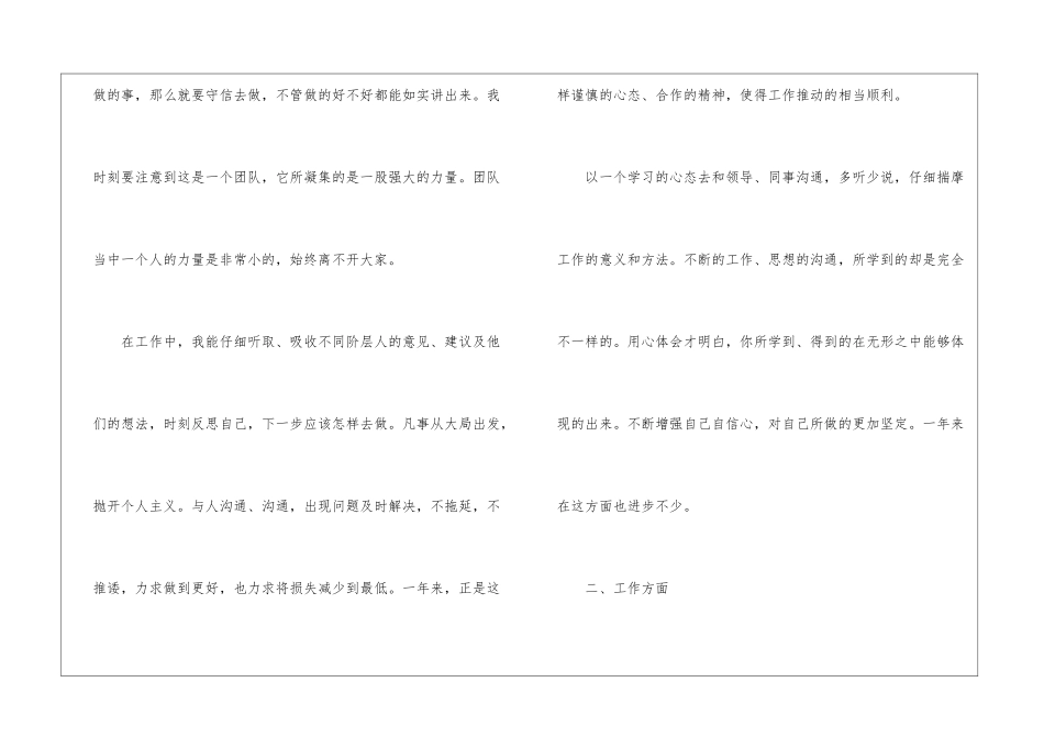2024工作个人自我鉴定5篇_第2页