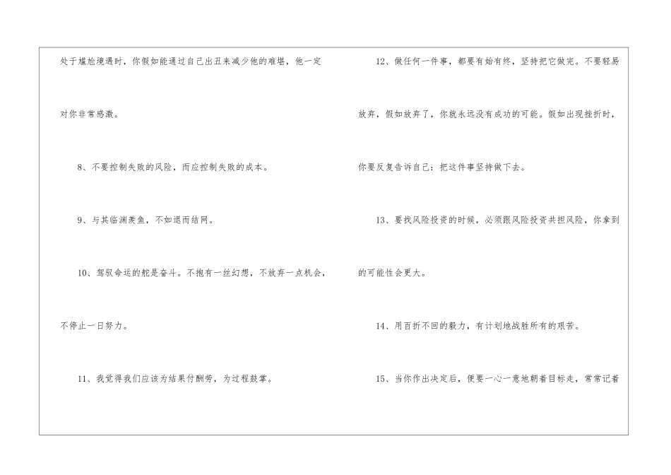 2024工作励志的文案_第2页