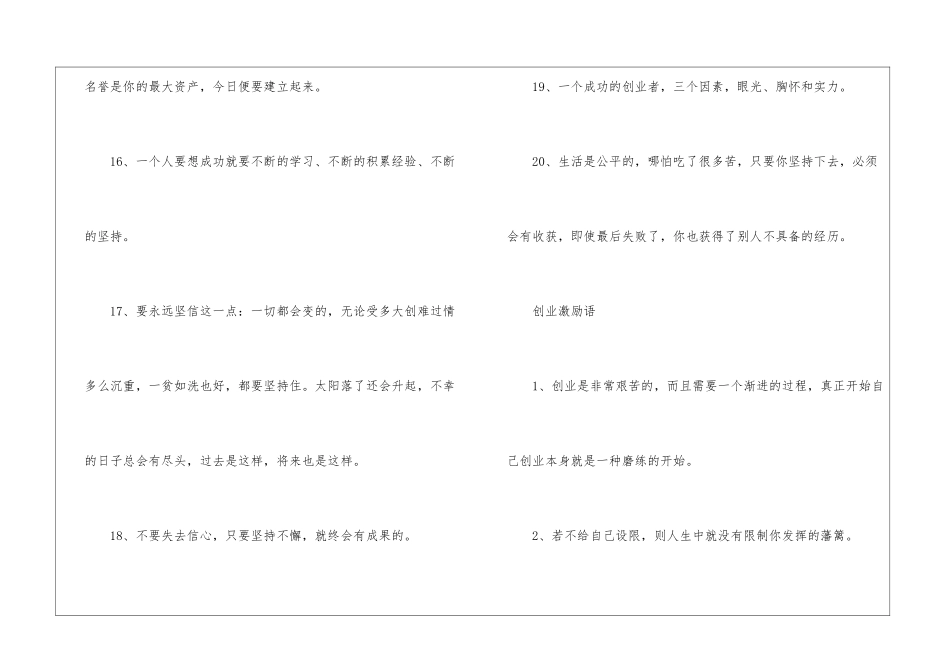 2024工作励志的文案_第3页