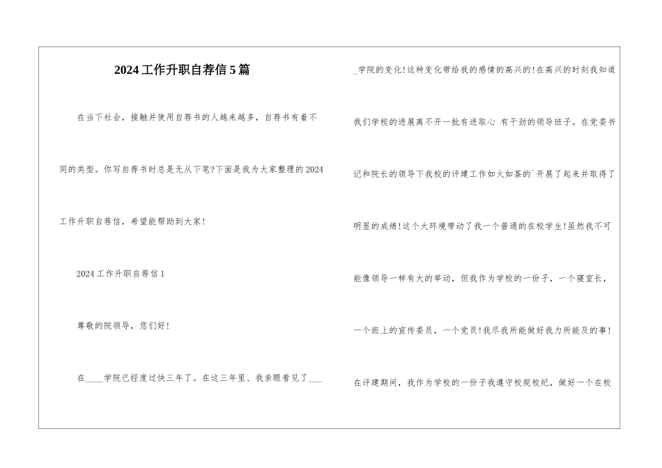 2024工作升职自荐信5篇_第1页