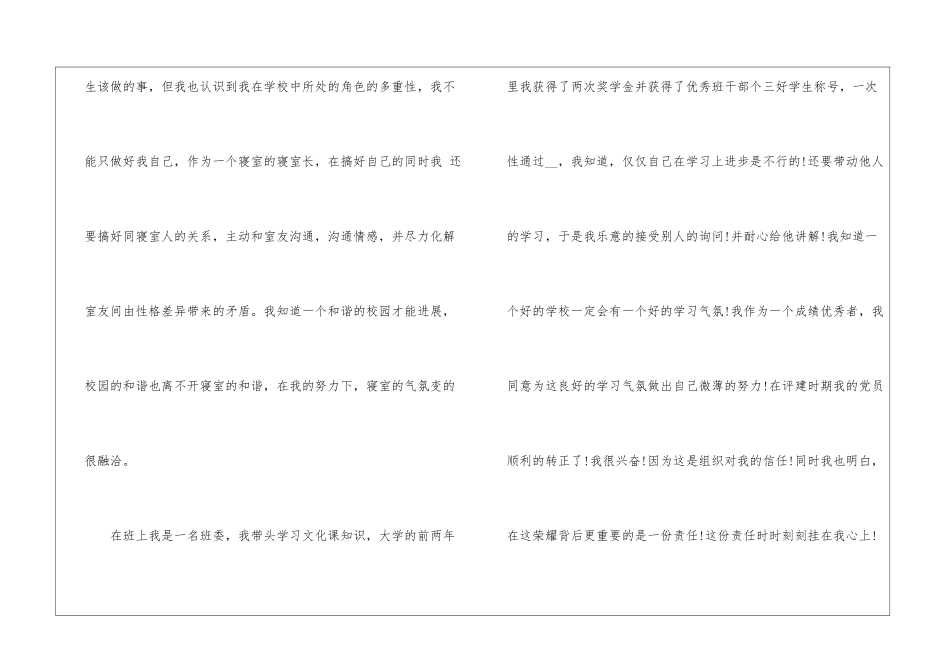 2024工作升职自荐信5篇_第2页