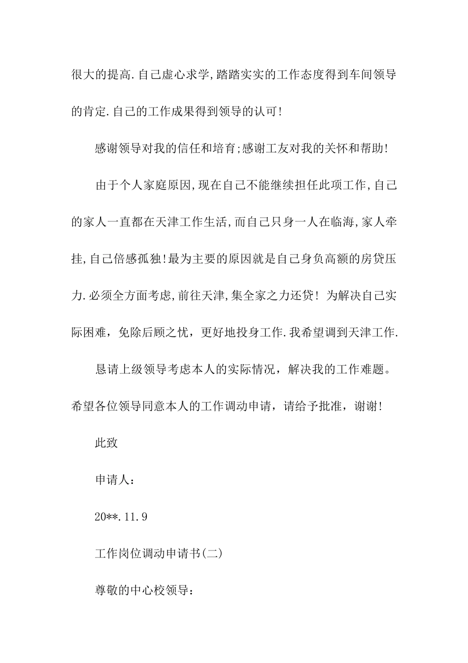 2024工作岗位调动申请书_第2页