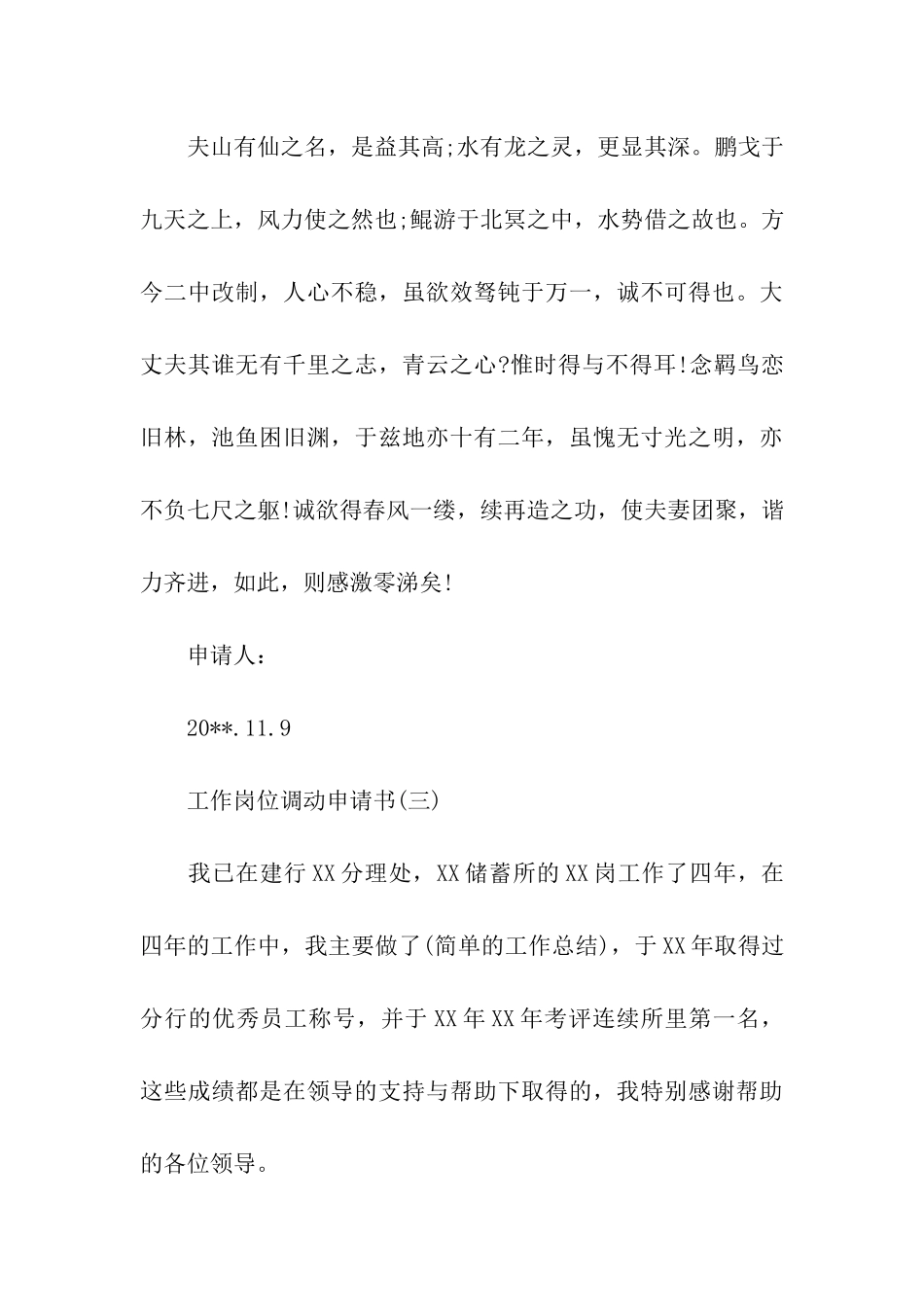 2024工作岗位调动申请书_第3页