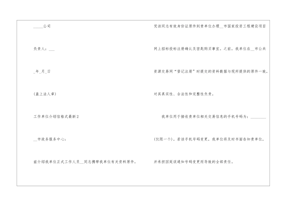 2024工作单位介绍信格式最新_第2页