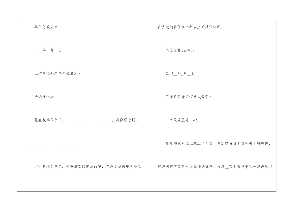 2024工作单位介绍信格式最新_第3页
