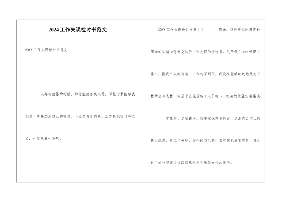 2024工作失误检讨书范文_第1页