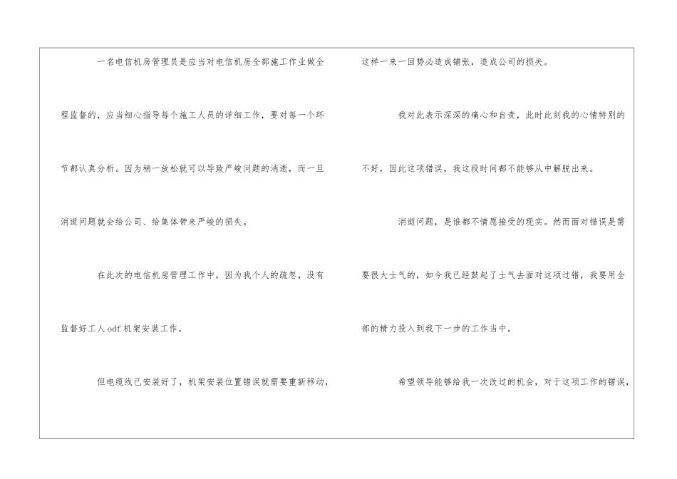 2024工作失误检讨书范文_第2页