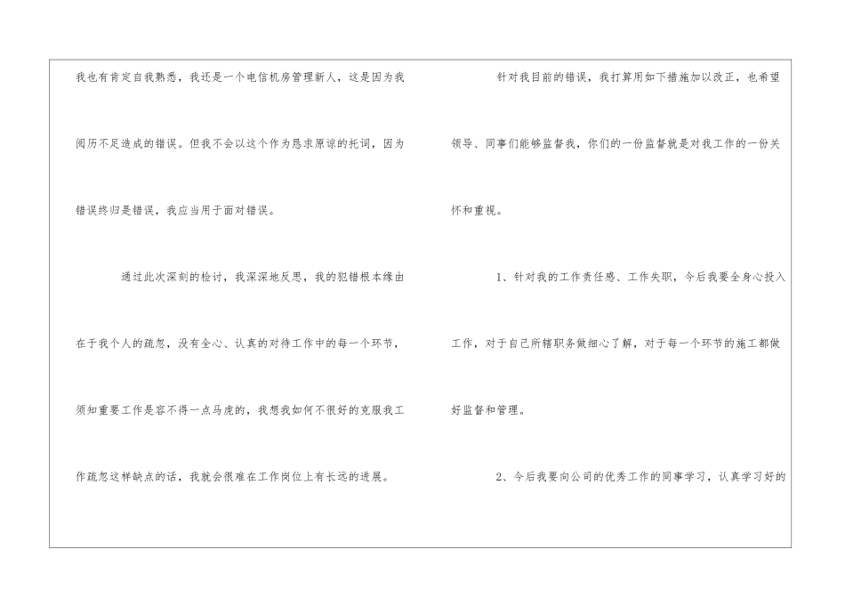 2024工作失误检讨书范文_第3页