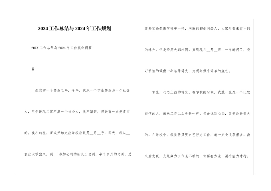 2024工作总结与2024年工作规划--1_第1页