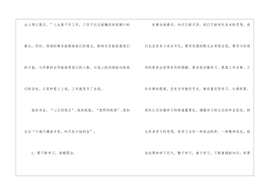 2024工作心得体会感悟_第2页