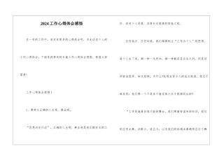 2024工作心得体会感悟