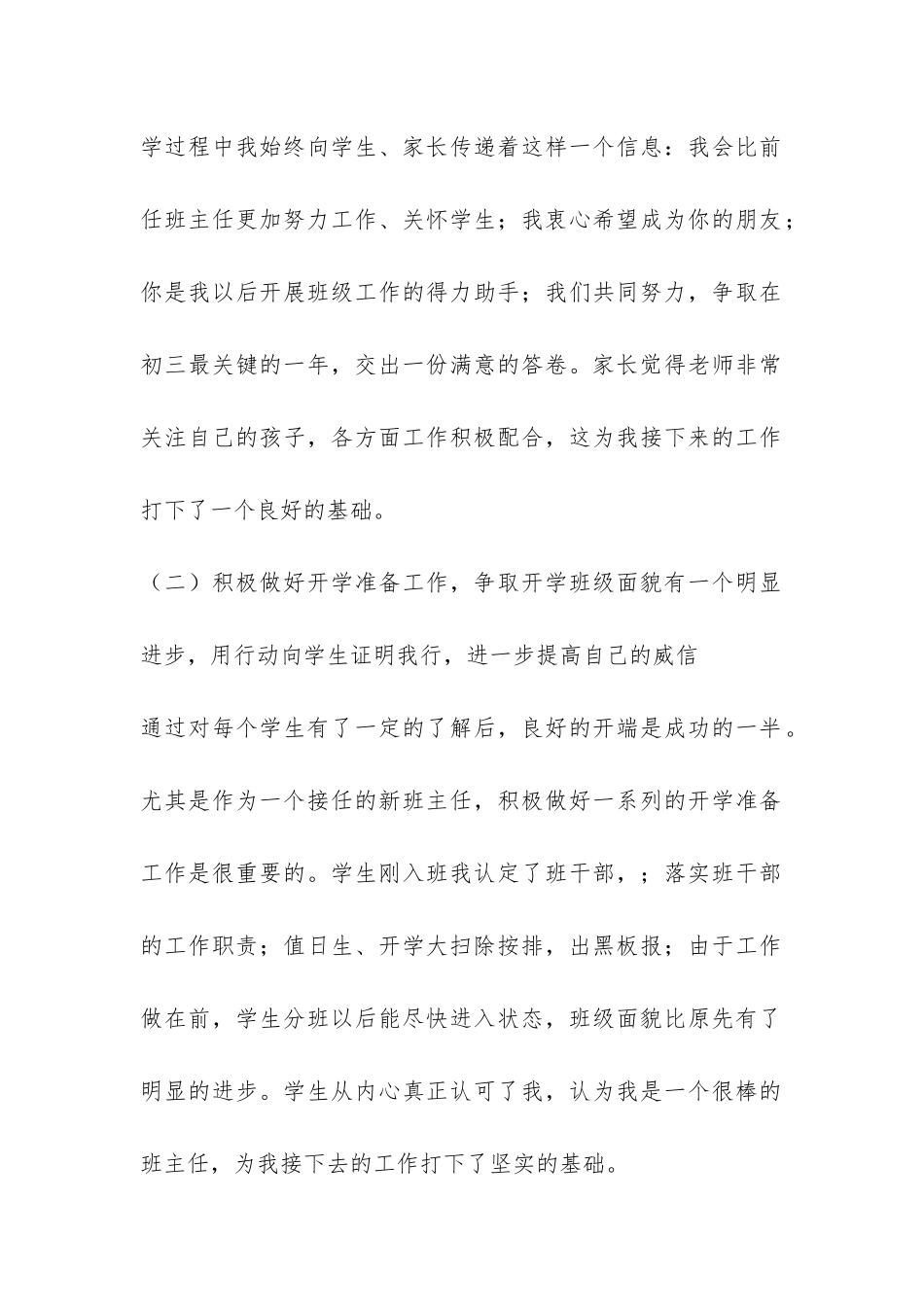 2024工作总结——谈初三班主任工作的六点体会-_第2页