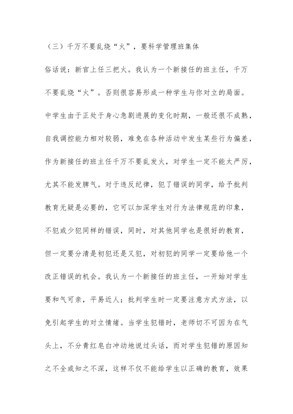 2024工作总结——谈初三班主任工作的六点体会-_第3页