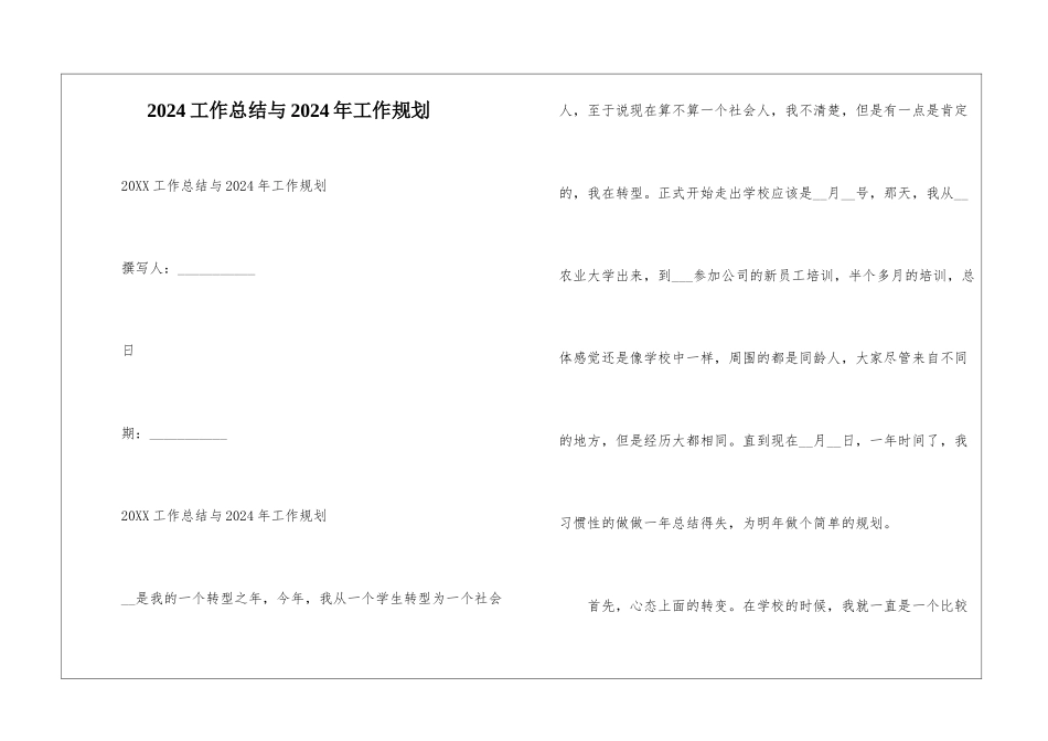 2024工作总结与2024年工作规划-_第1页