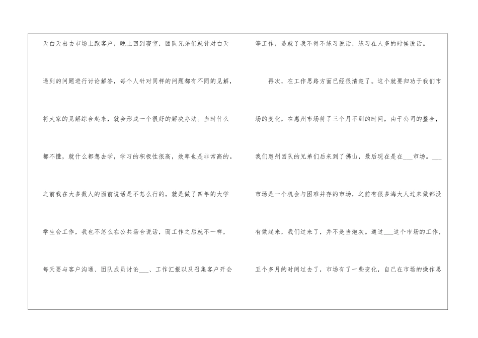 2024工作总结与2024年工作规划-_第3页