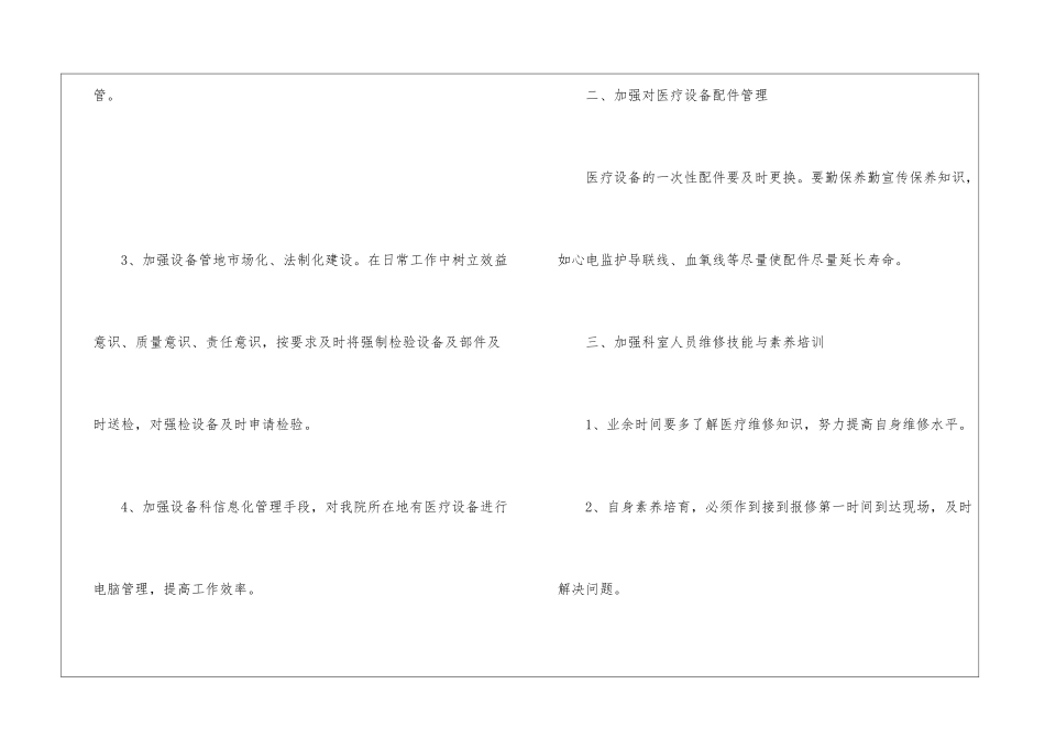 2024工作总结和2024工作展望_第2页
