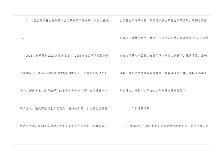 2024工作总结和2024工作展望_第3页