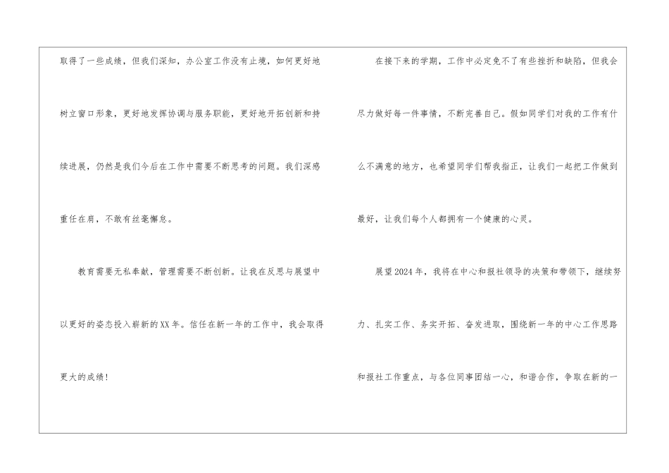 2024工作总结开头语_第2页