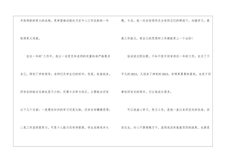 2024工作总结开头语_第3页