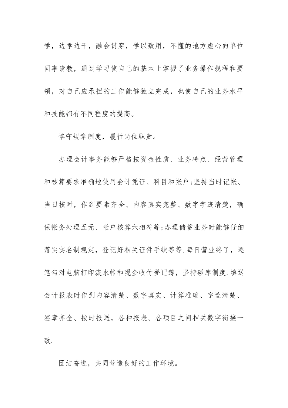 2024工作总结开头语优秀_第2页