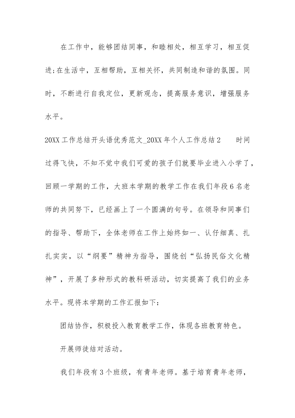 2024工作总结开头语优秀_第3页