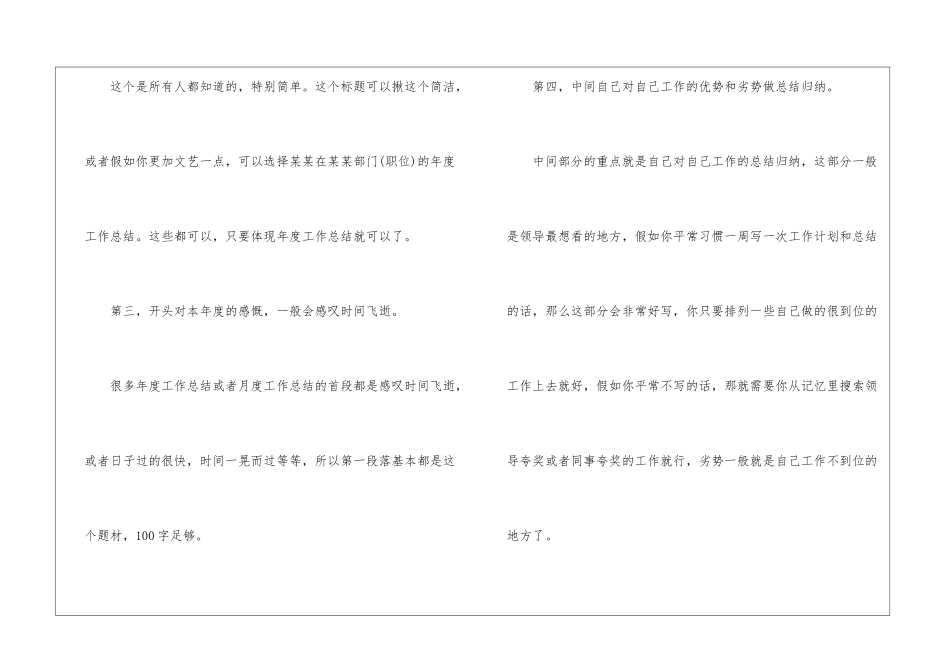 2024工作总结格式写法及_第2页