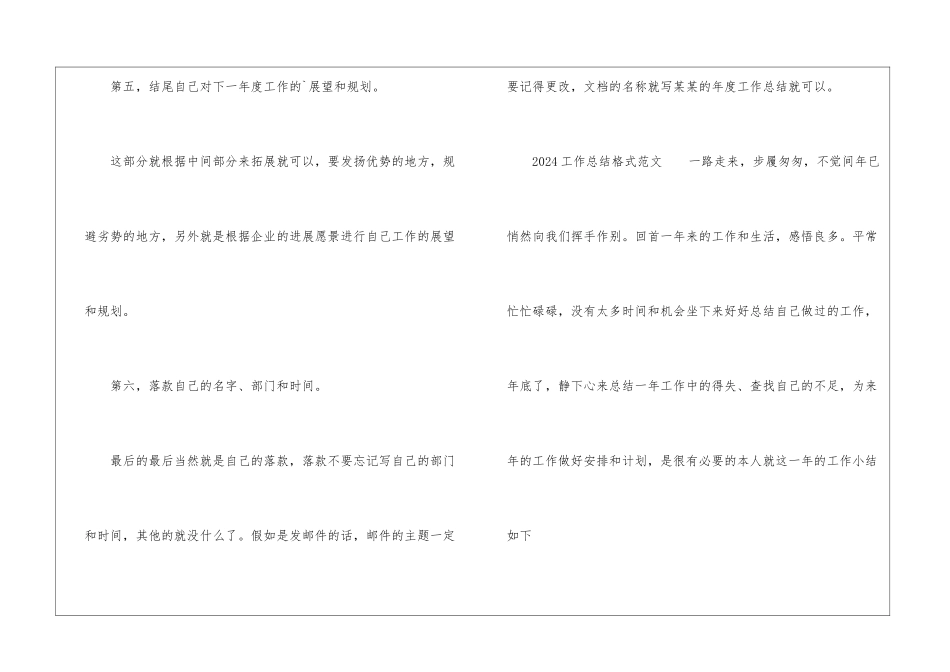 2024工作总结格式写法及_第3页