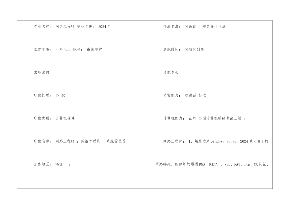 2024工作简历模板个人范本五篇_第2页