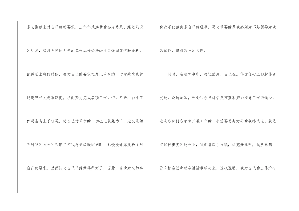 2024工作疏忽检讨书5篇_第2页