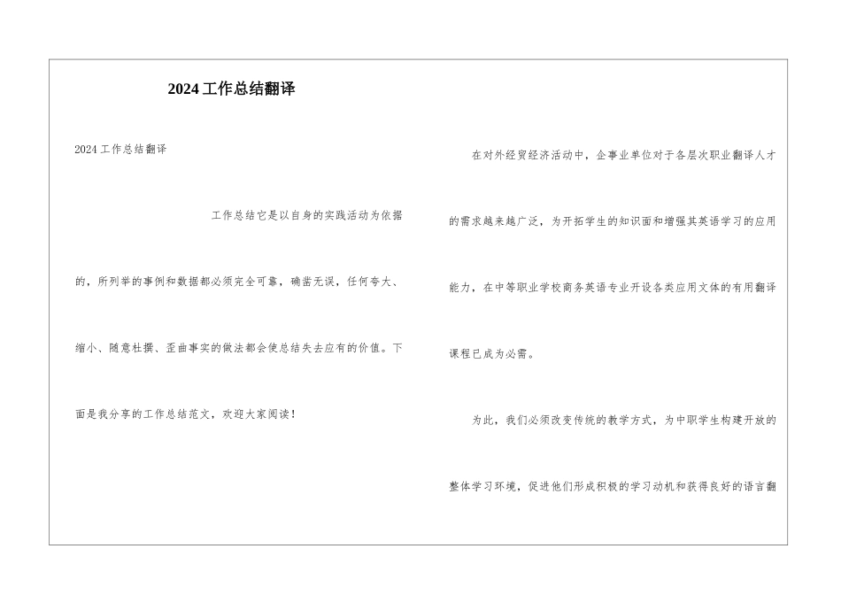 2024工作总结翻译_第1页