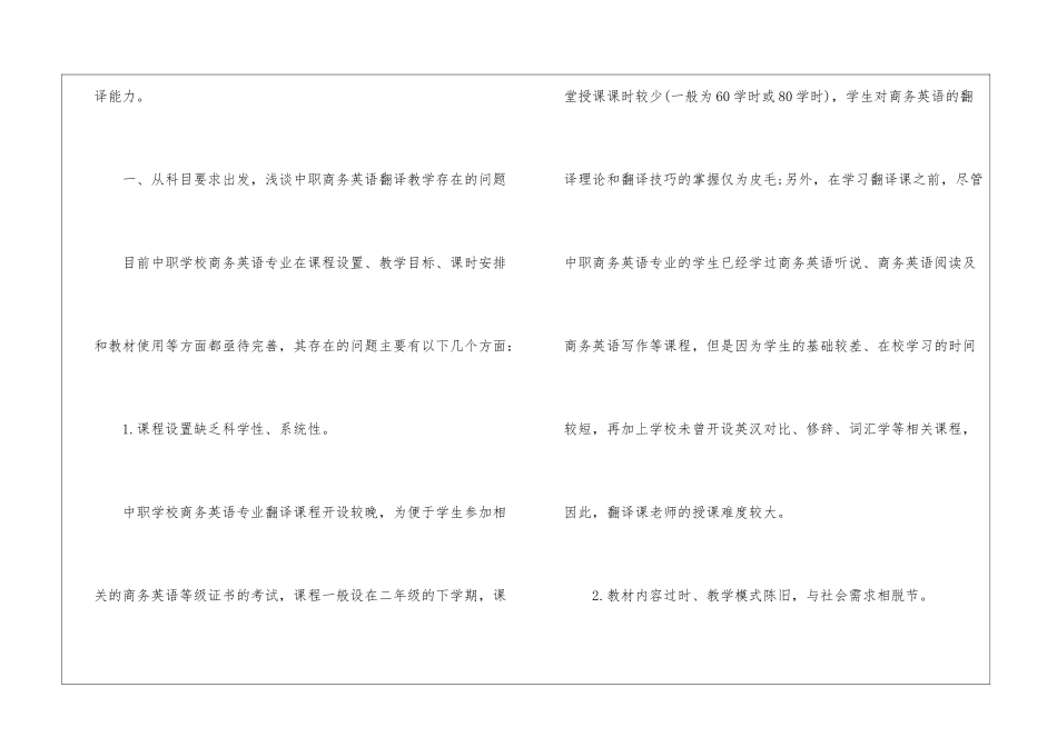 2024工作总结翻译_第2页
